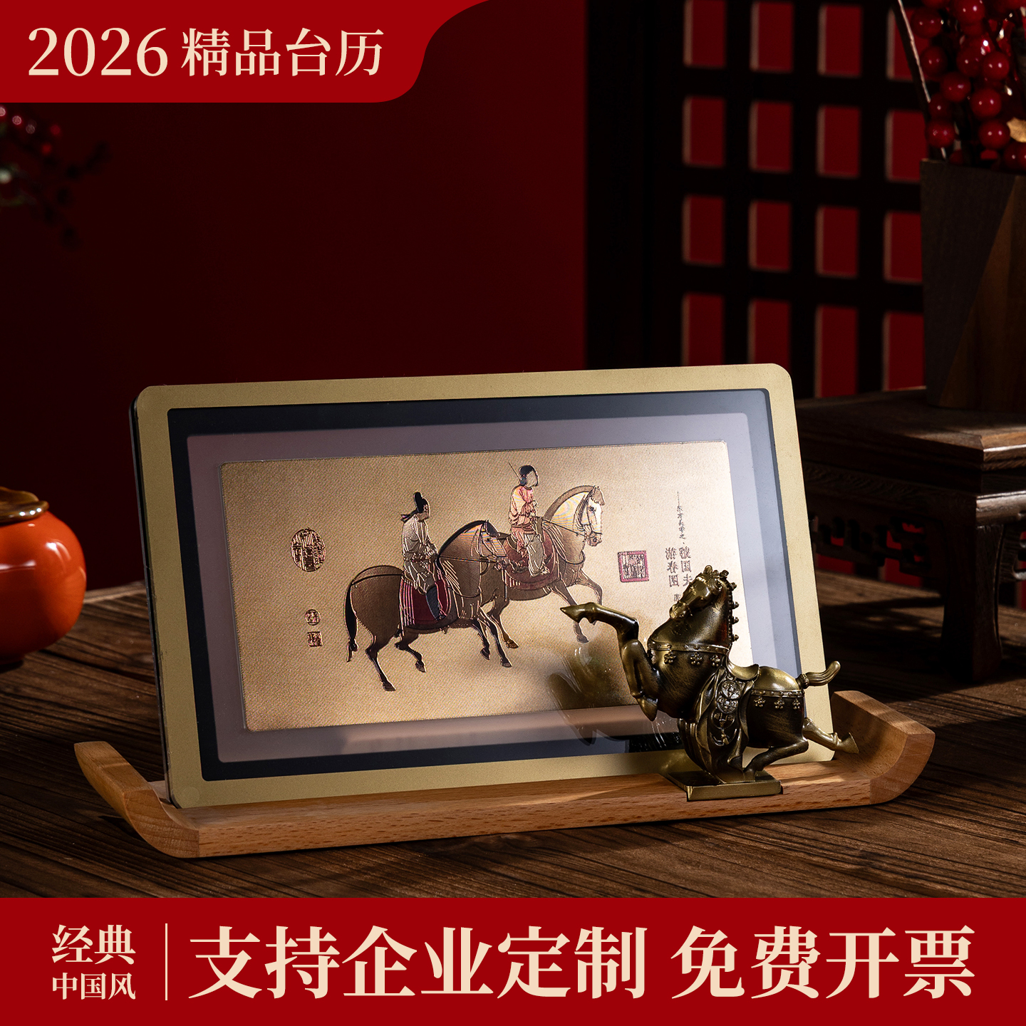 2026年台历高端中国风定制日历