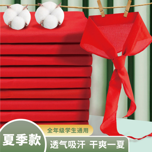 红领巾红领巾薄款透气