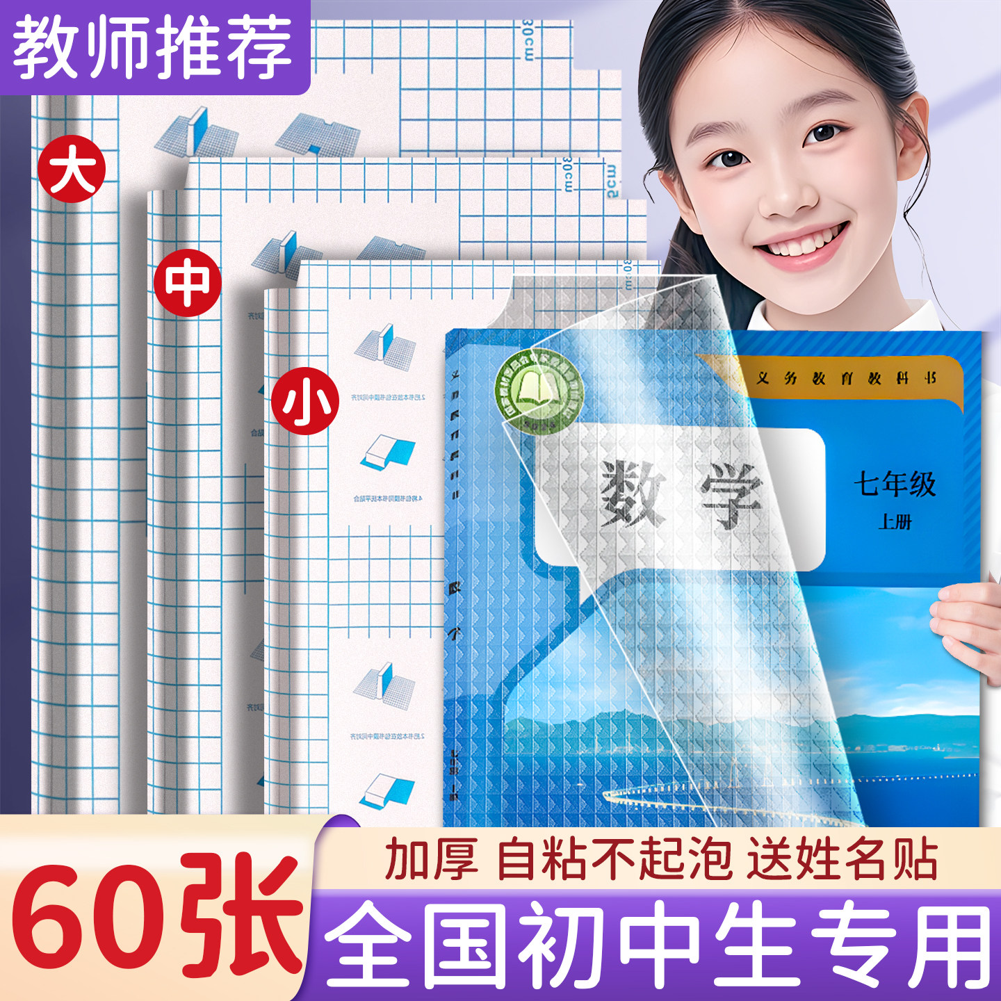 2026新款不起泡初中课本包书皮图片