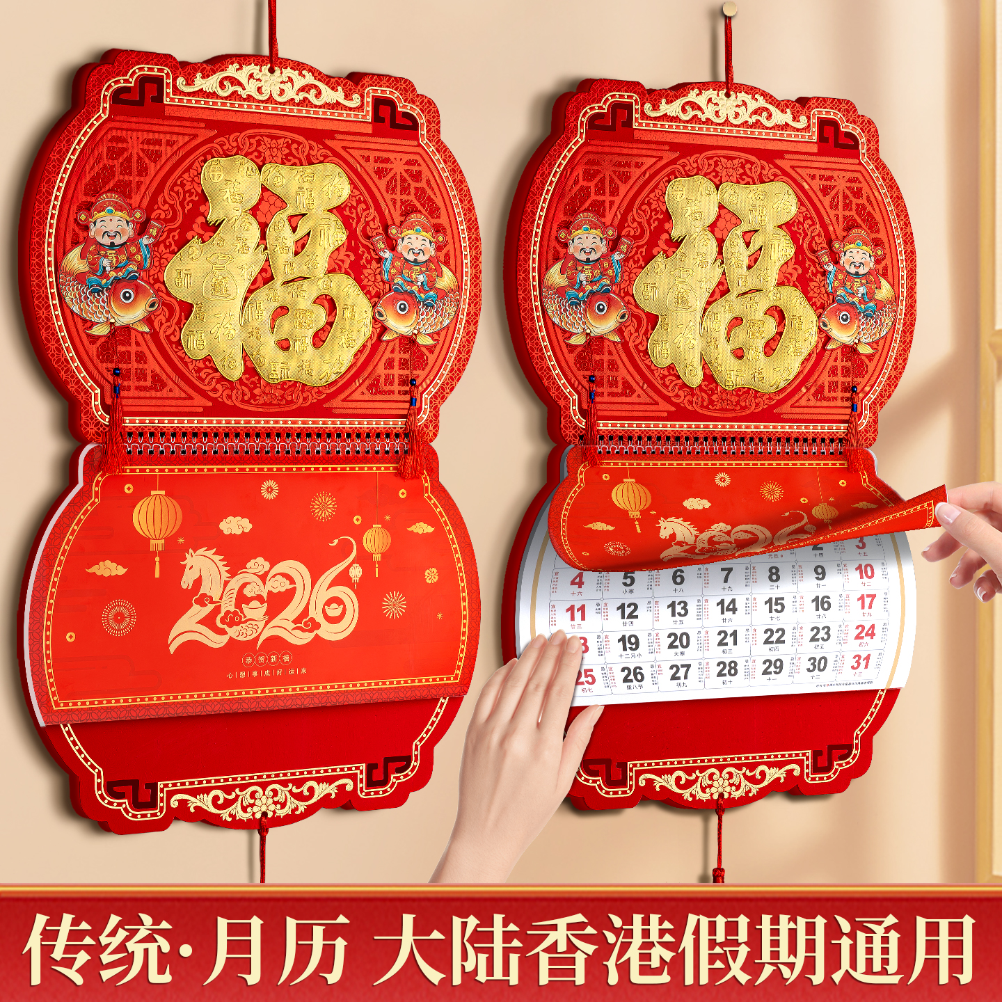 香港版马年高档挂历万年历