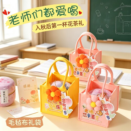 送老师高颜值罐装花茶手提礼袋