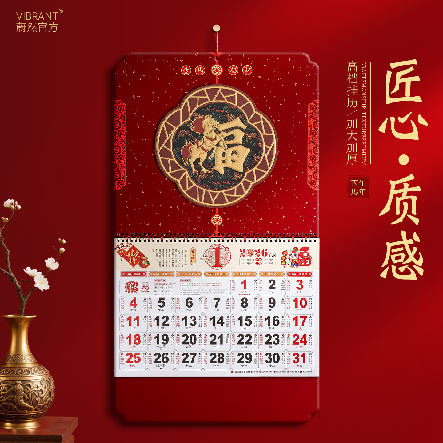 挂历2026年挂墙式福字吊牌万年历