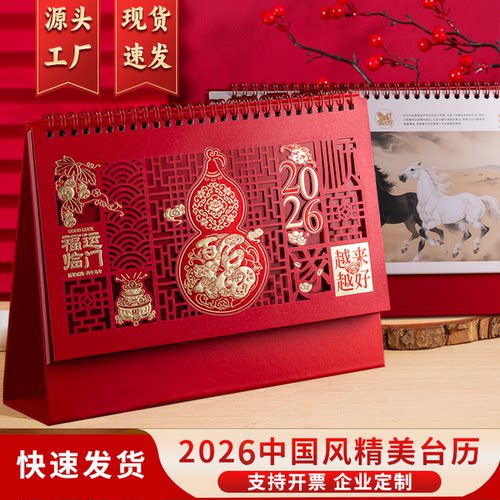 新年台历2026新款桌面办公日历