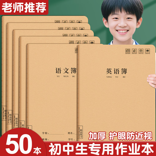 【初中生用】16K加厚牛皮纸作业