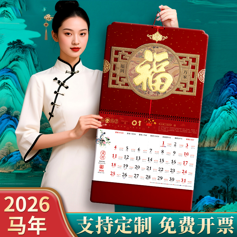 26年挂历新款中国风家用挂墙月历