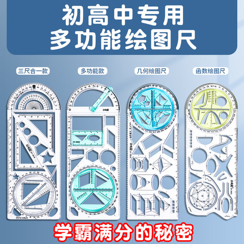 中小学生画图活动角尺多功能