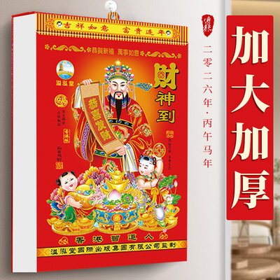 日历大号2026香港正版老黄历字大