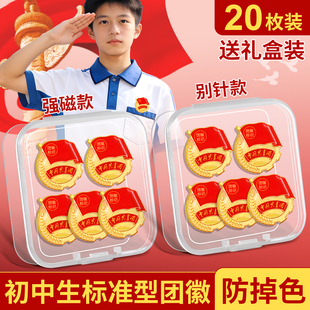团徽初中生26年新款强磁金属磁扣高档扣合金正品团徽防褪色2cm团员徽章团章勋章标准款别针磁吸胸针批发