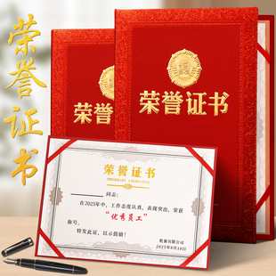 浮雕款奖章A4烫金荣誉证书公司年会表彰颁奖优秀员工得奖获证书奖状纸封面外壳年终奖奖状定做LOGO内页可打印