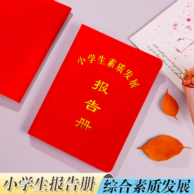 中小学生综合素质发展素质拓展