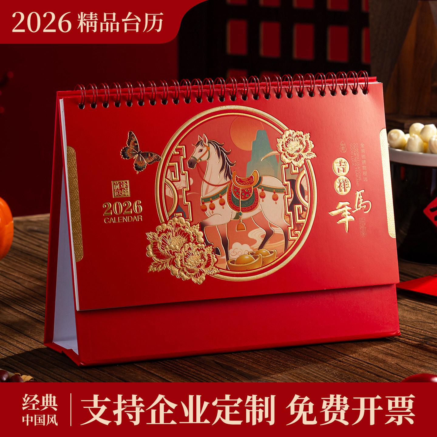 2026年新款马年台历企业公司礼品