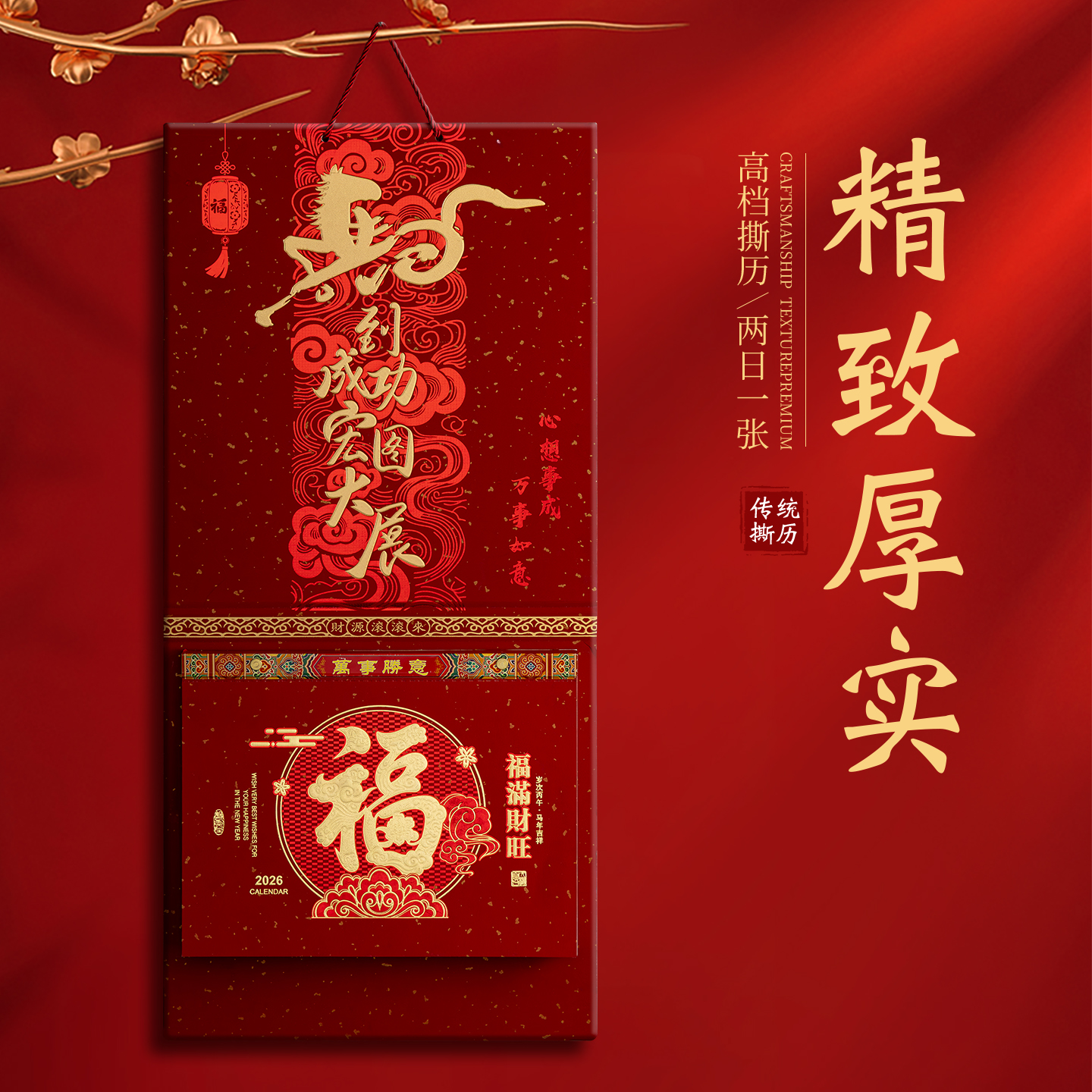 高档撕历2026年挂历两日一撕马年