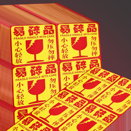 易碎贴标签贴纸大号物流快递包装纸箱防摔贴警示语标贴小心轻放物品贴易损勿压勿摔稀碎自粘性定制不干胶标签