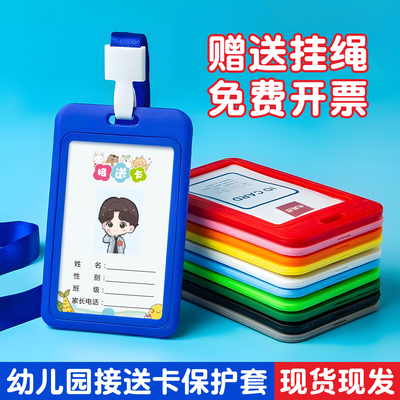 饭卡公交卡保护套幼儿园接送卡套