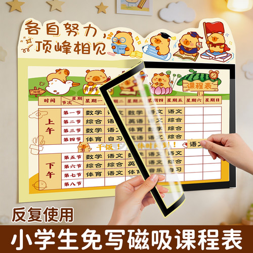 一年级磁吸课程表｜免写科目贴