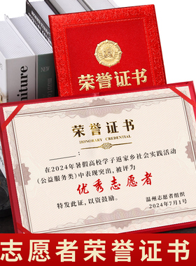 志愿者荣誉证书定制慈善公益机构表彰绿化环保公益志愿服务志愿者荣誉奖状证书打印内芯内页LOGO证书外壳