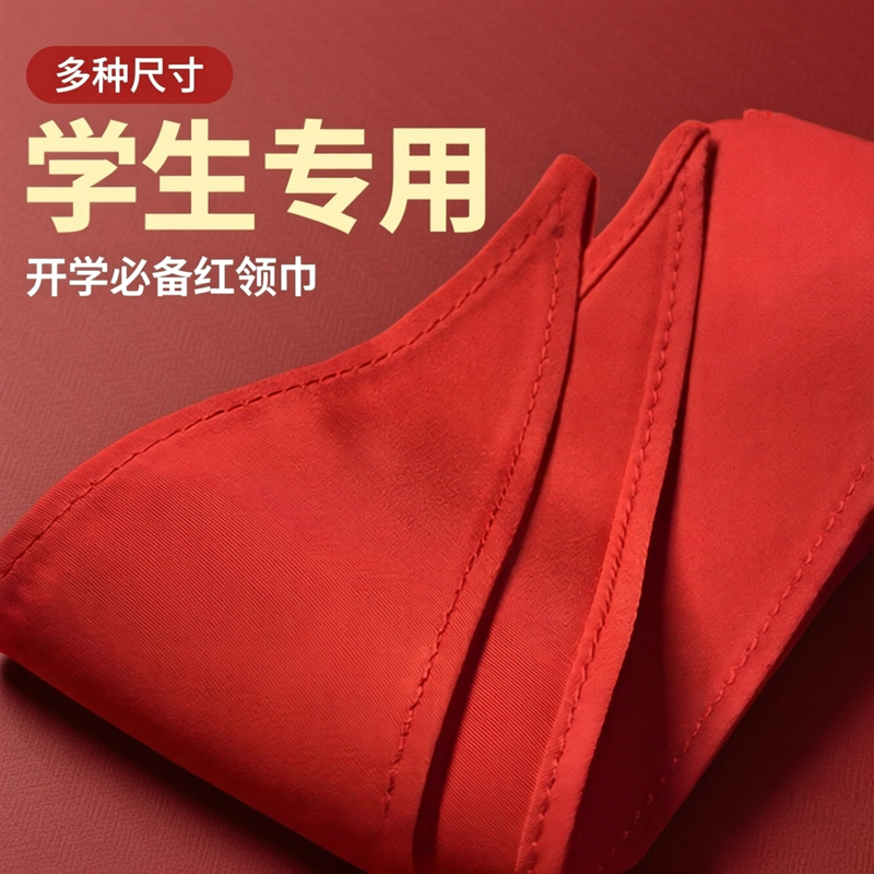红领巾全高品质小学生中学生少先队员纯棉全棉不褪色1.2米通用棉透气抗皱开学必备加厚大号标准款红邻巾批发,文具电教/文化用品/商务用品,红领巾,淘宝优惠券,粉丝福利购,淘宝优惠卷
