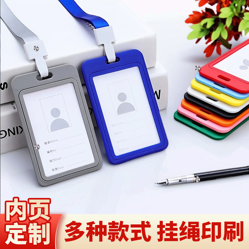 工牌卡套带挂绳内页挂绳均可定制