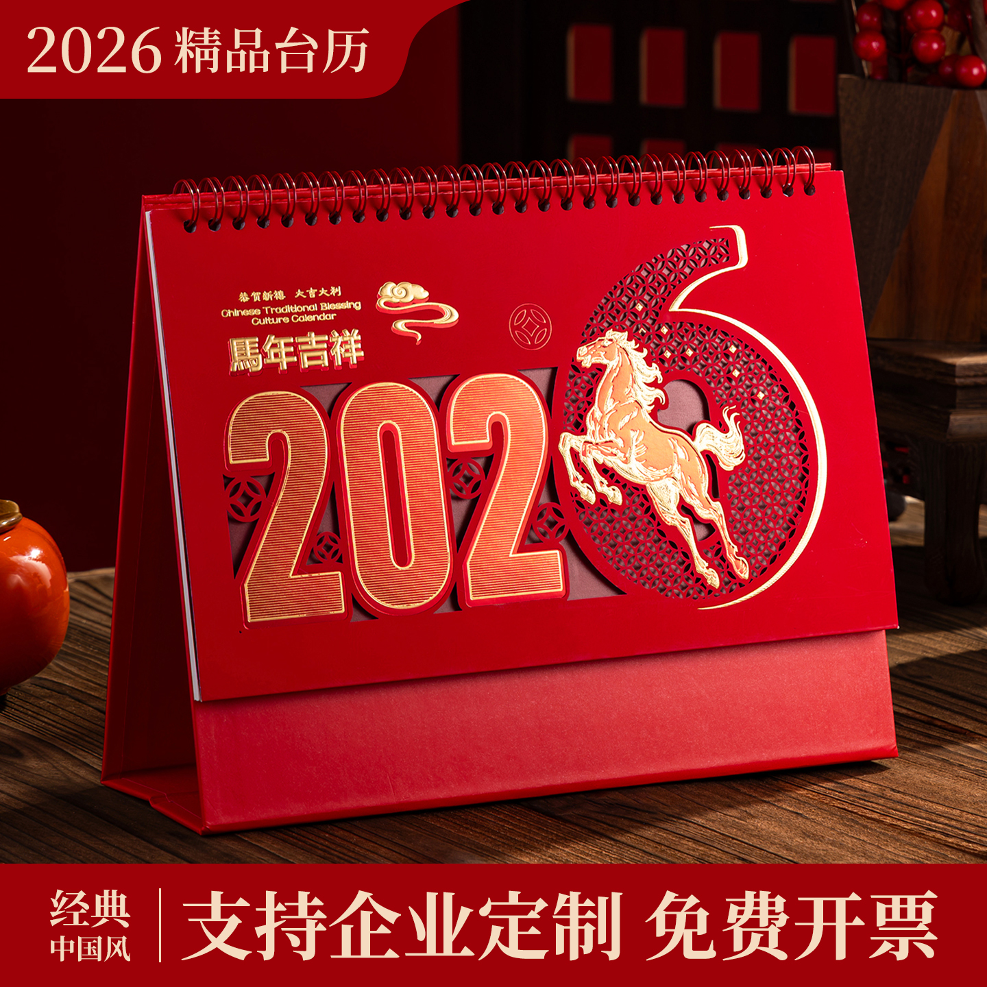 台历2026马年新款桌面镂空月历