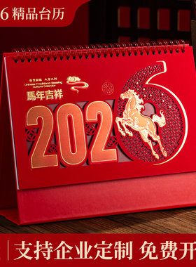 台历定制2026年新款日历来图定做企业台历印刷订制设计马年月历礼品公司logo定做中国红色喜庆创意桌面摆件