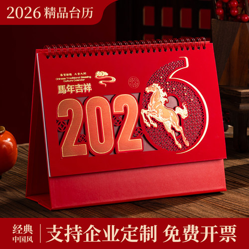 台历2026马年新款桌面镂空月历