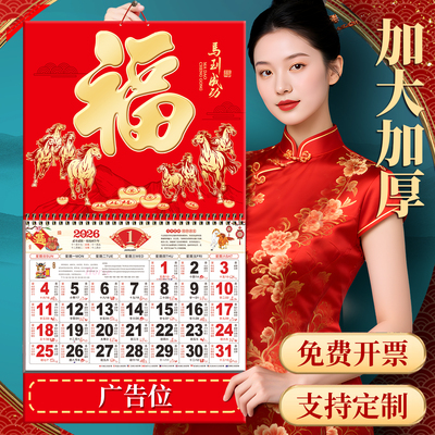 挂历蛇年福字吊牌2026挂历月份牌