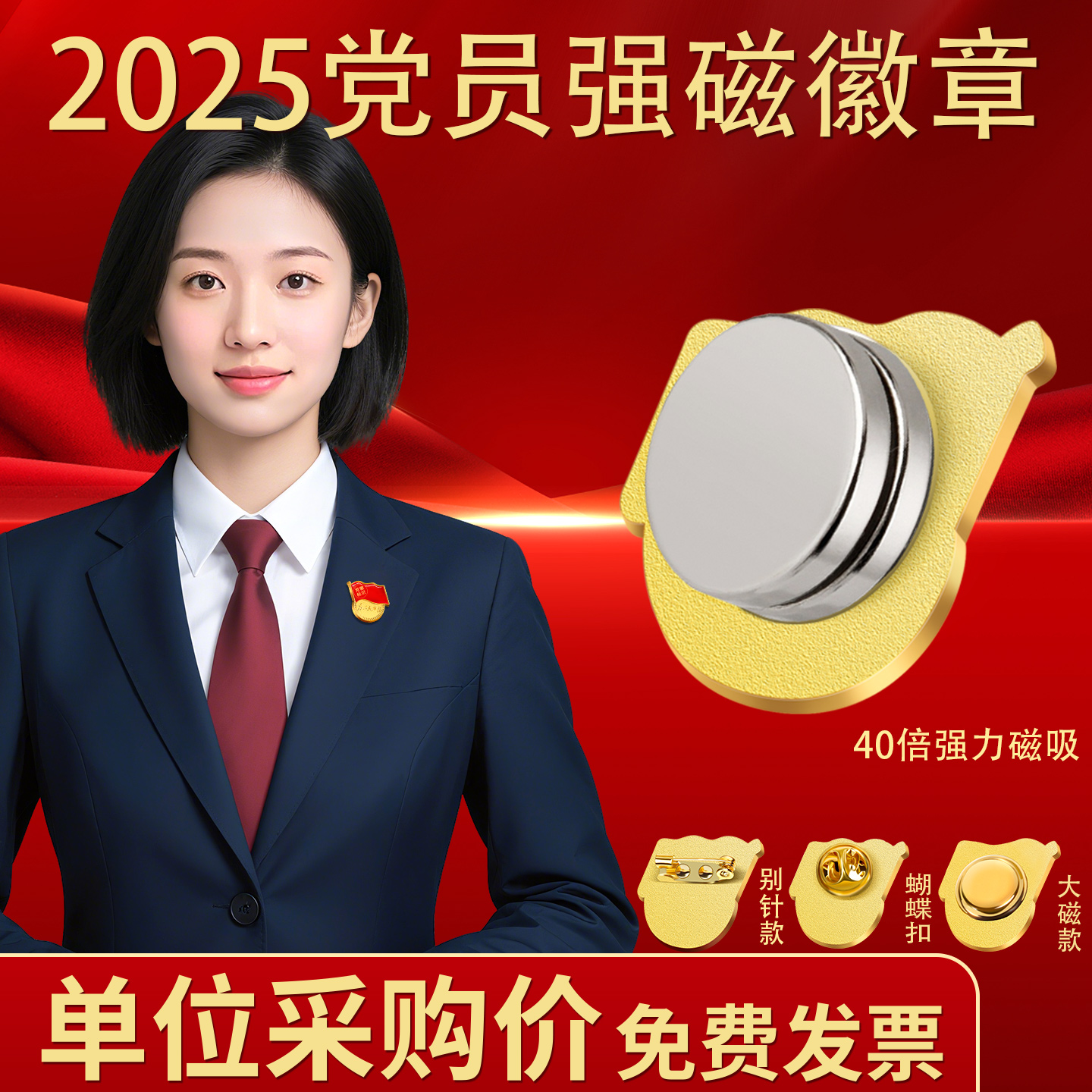 党徽强磁铁标准型磁吸正版胸针