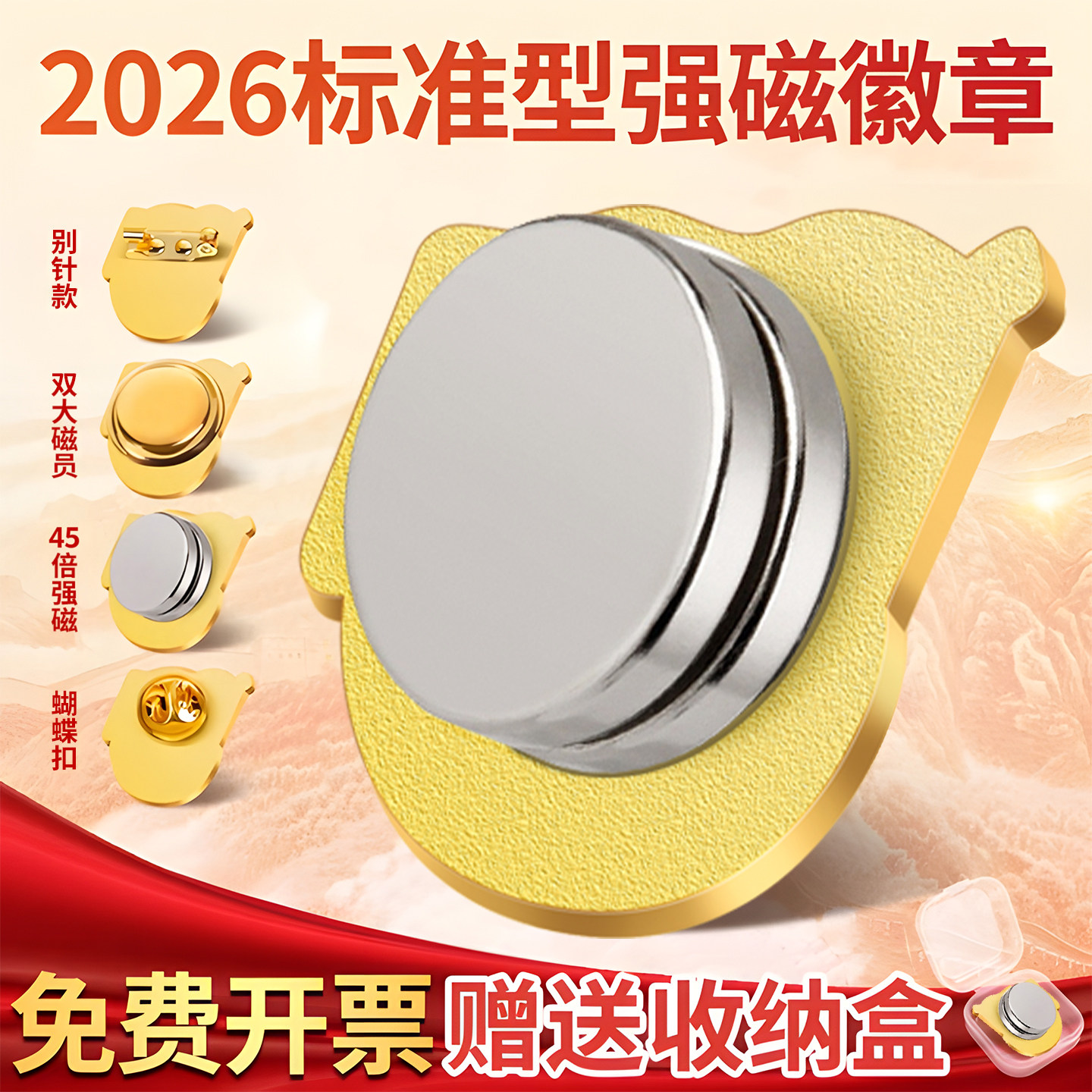 官方标准款26年强磁党员徽章