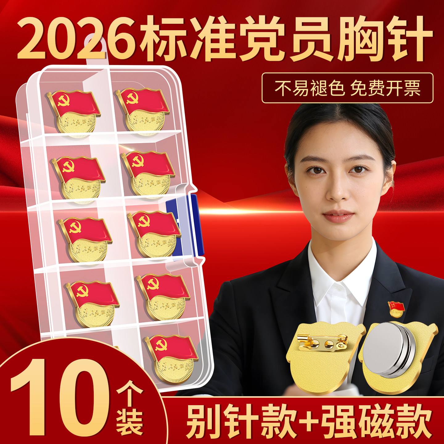 2026标准党员胸针防掉磁铁别针磁吸双大磁扣正版强磁徽章胸章10