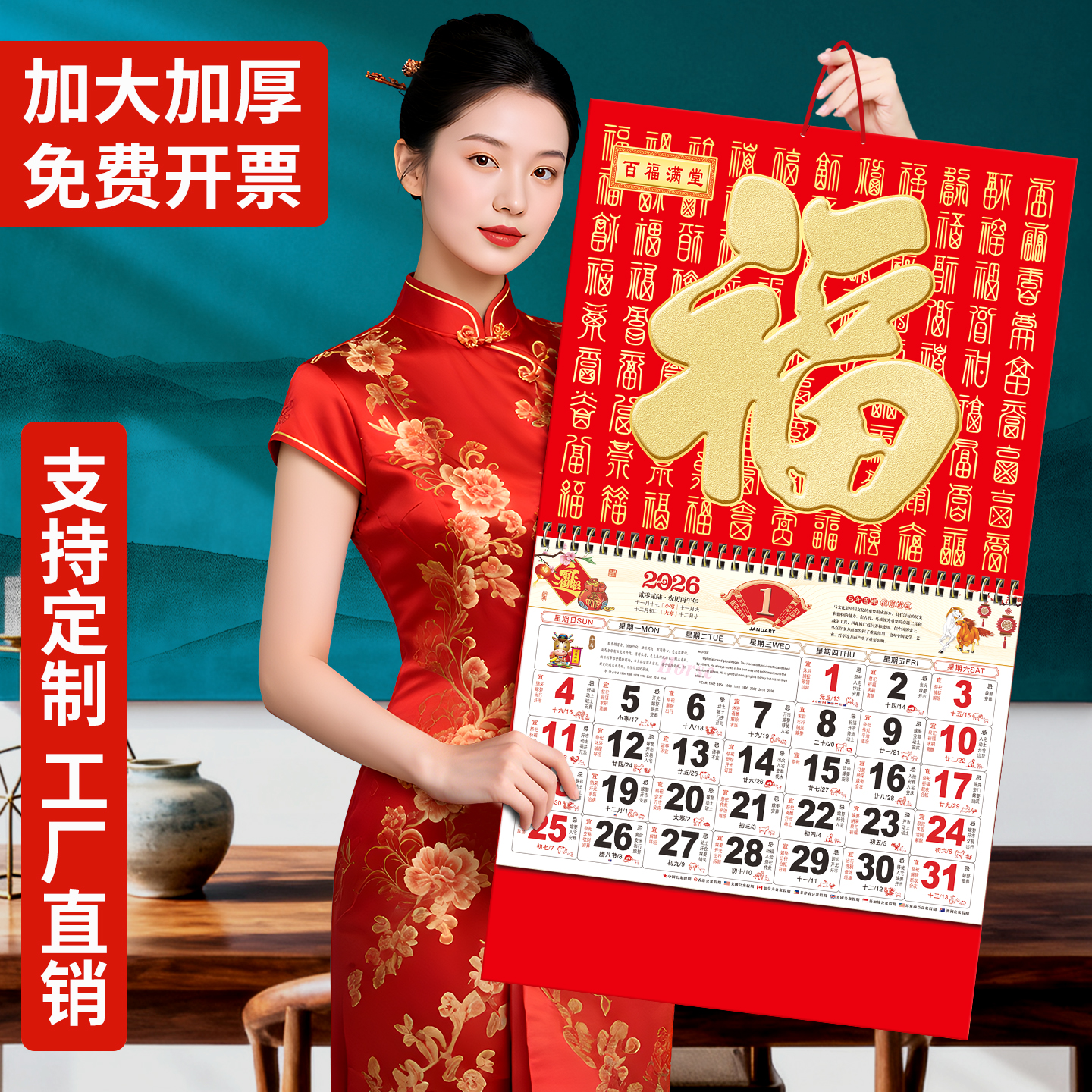 26年挂历马年百福满堂升级加厚