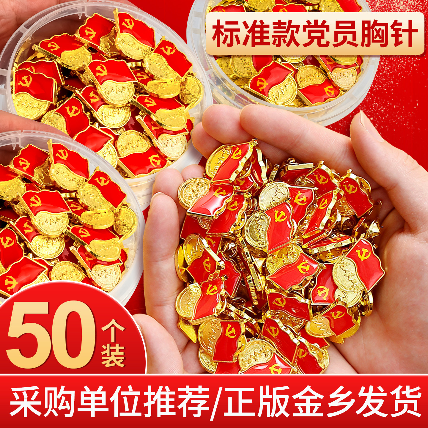 2026标准款党徽党员胸针蝴蝶扣双大磁铁新版党员党章吸铁石为人民