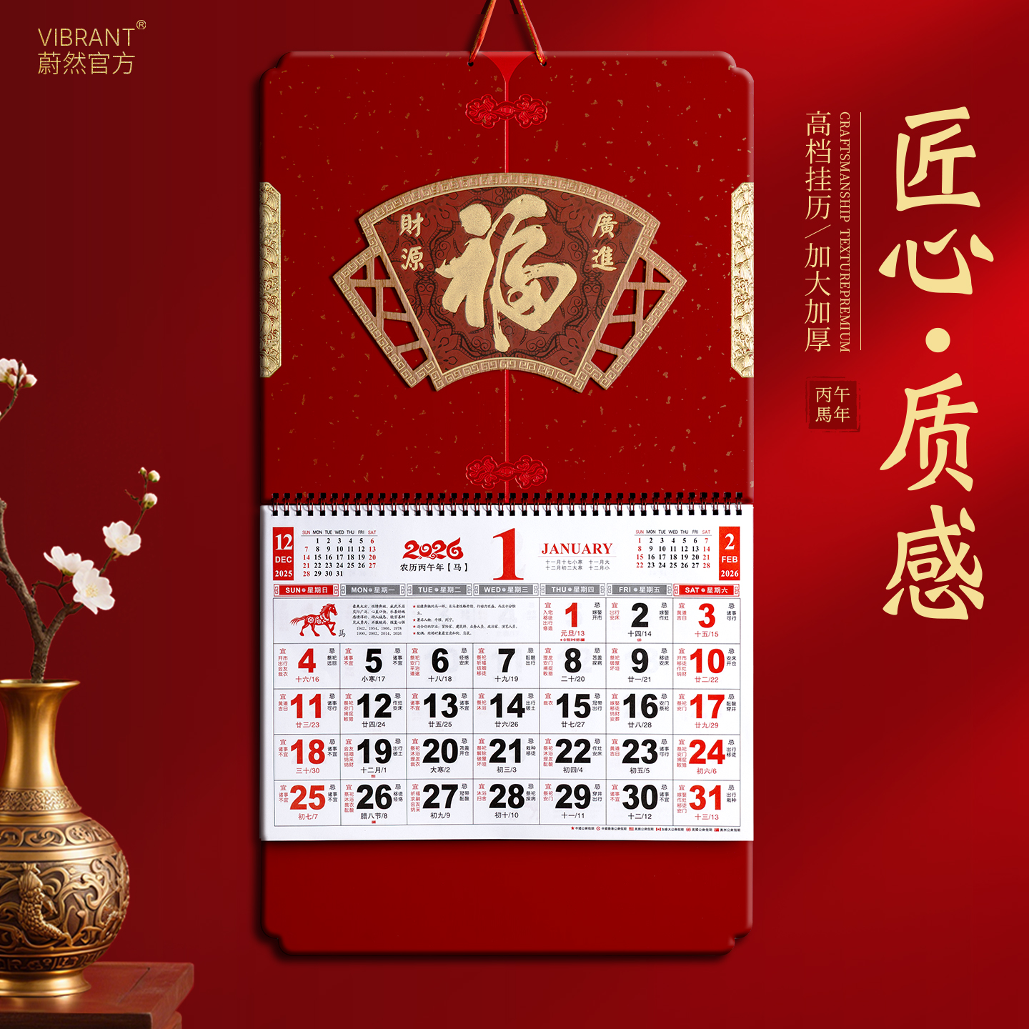 2026年正六开财源广进福牌挂历
