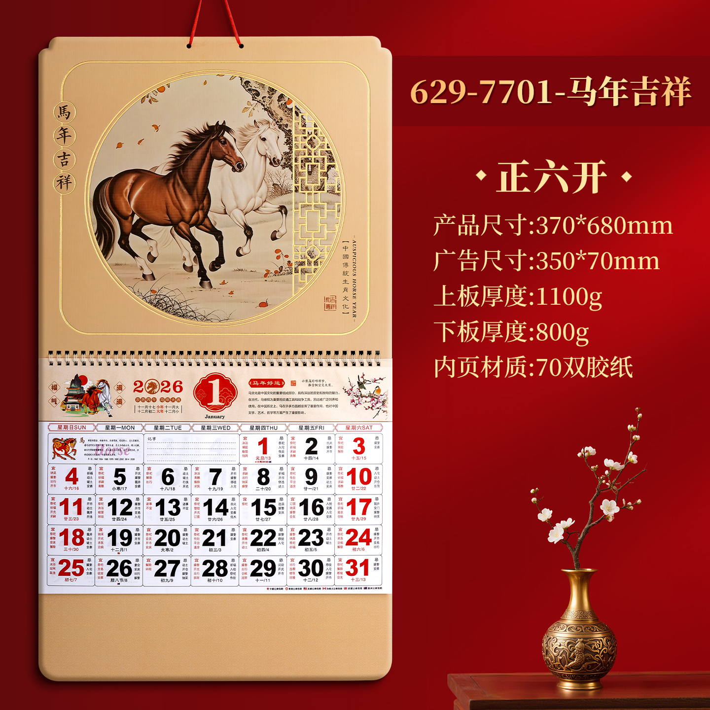 2026年新款高档挂历日历