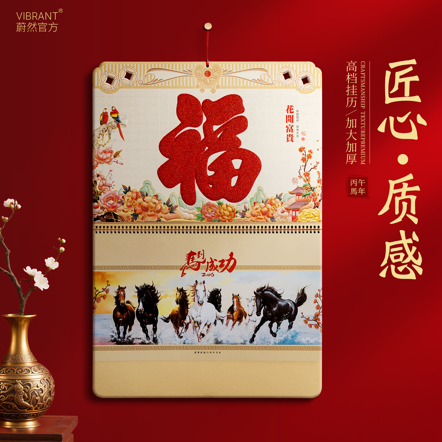 2026年挂历马年花开富贵高档大气家用客厅装饰月历日历吊牌手撕企业广告定制印刷logo订做新年送礼创意年货