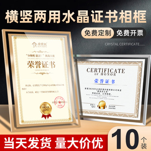 水晶玻璃荣誉证书定制企业年会员工表彰台球篮球获奖竞赛冠军公司退休表彰礼品证书框横竖两用水晶相框装裱框