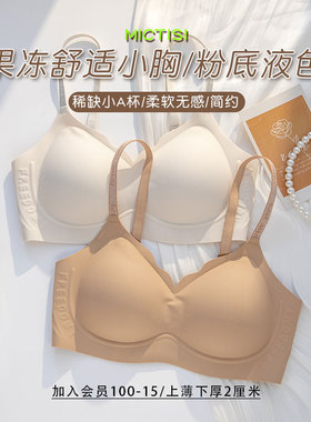 无痕果冻无感舒适小胸聚拢显大AA内衣少女无钢圈文胸胸罩粉底性感