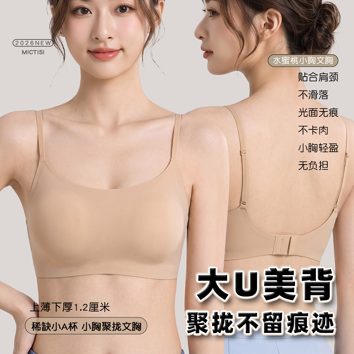 隐形美背无痕无钢圈小胸聚拢文胸图片