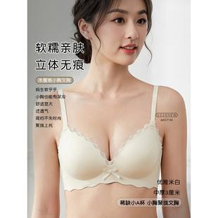 舒适小胸无痕女内衣无钢圈平胸聚拢神器光面专用文胸米兰天使A杯