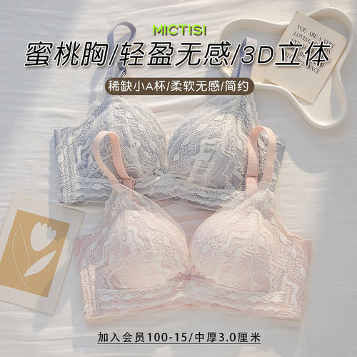 舒适显大圆润饱满透气蕾丝小胸聚拢内衣女平胸无钢圈提拉平胸文胸 - 封面