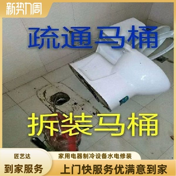 本地同城附近马桶蹲坑地漏疏通服务上门就近派单13868051769