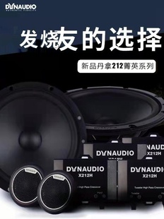 高中低音扬声器65寸 丹麦丹拿212C212汽车音响车载喇叭改装 套装