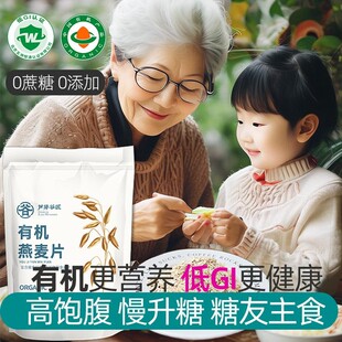芦芽谷匠有机0添加蔗糖纯燕麦片480g独立包装健康早餐优选