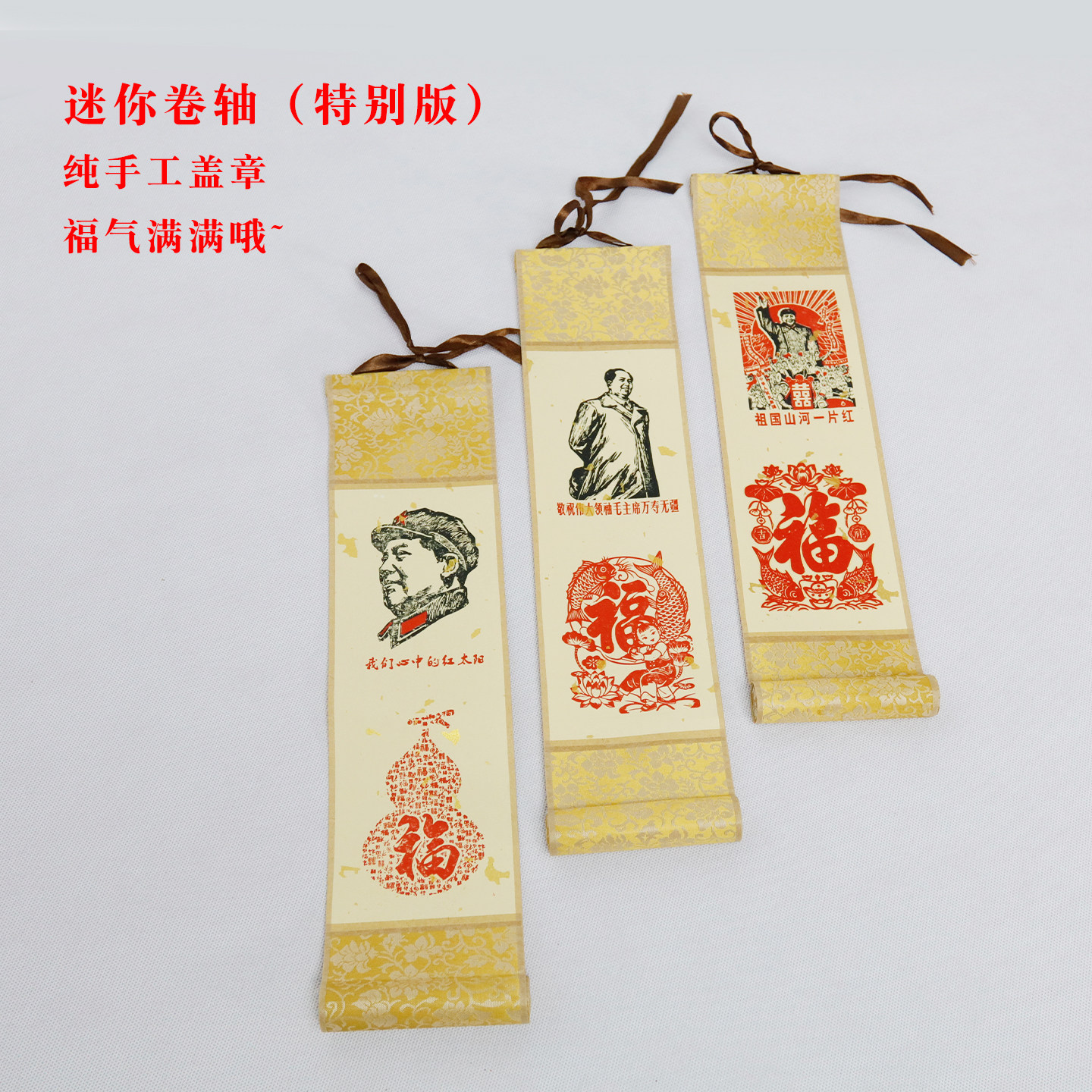 迷你卷轴纯手工盖章毛主席印章图案毛泽东伟人主席挂轴福字挂画,文具电教/文化用品/商务用品,盖章本/集章册,淘宝优惠券,粉丝福利购,淘宝优惠卷