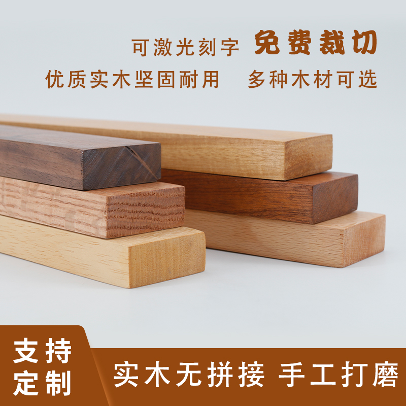 红榉木红橡木原木料木方模型柚木红木DIY盘子料手工料雕刻料定制