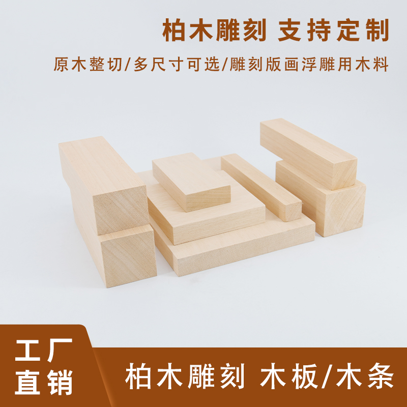 手工DIY柏木雕刻原木板木方木料