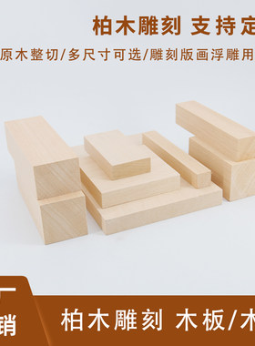 手工DIY柏木雕刻原木板木方木料