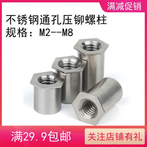 不锈钢通孔压铆满包邮螺柱