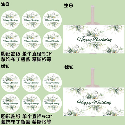 绿色森系生日婚礼甜品台布置装扮推推乐贴纸布丁瓶装饰围边插件牌