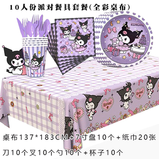 库路米儿童生日一次性餐具卡通纸杯子主题生日派对场景女孩