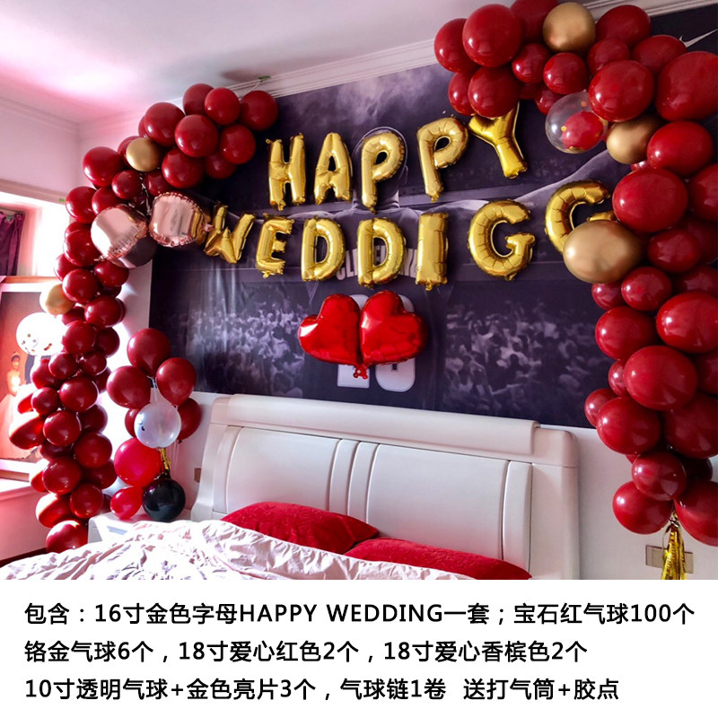 网红婚礼婚房布置创意结婚气球套餐求婚浪漫新房卧室婚庆装饰用品